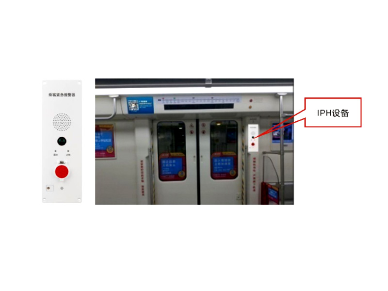 列車(chē)乘客緊急呼叫(IPH)